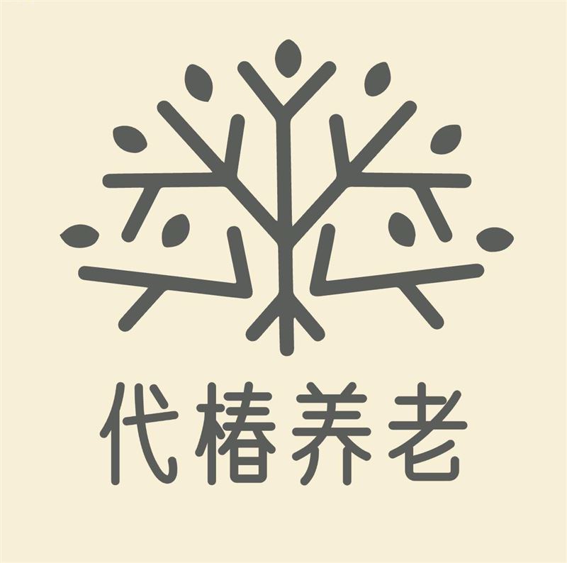 代椿养老品牌提供绍兴越城区居家护工护理服务